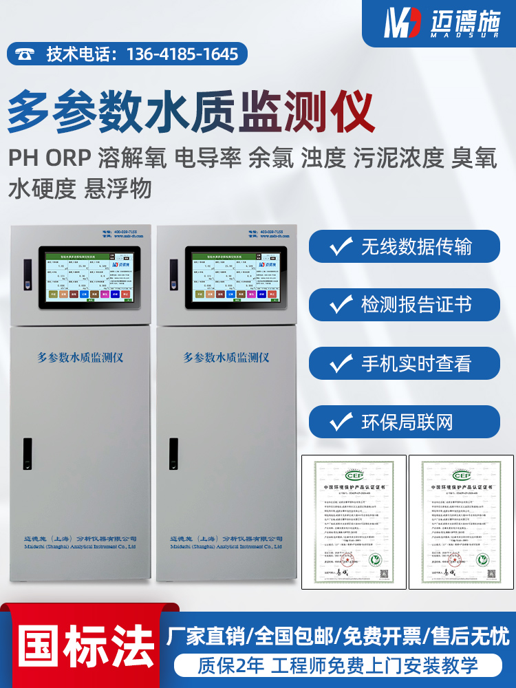 1663763149439743.jpg 多參數水質監測儀.jpg