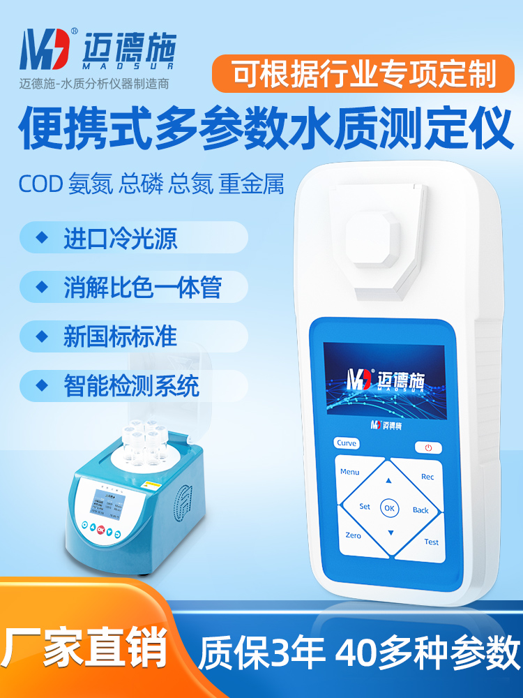 1664332640253672.jpg 便攜式多參數水質測定儀.jpg