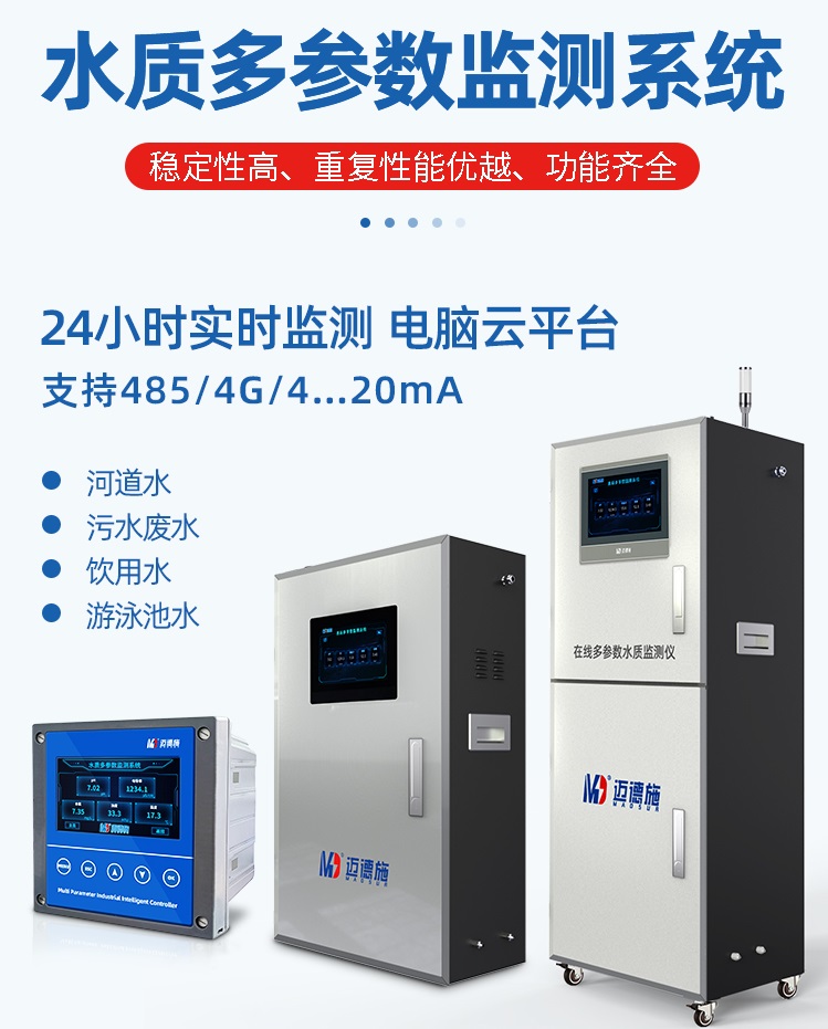 1669019885665000.jpg 水質(zhì)多參數(shù).jpg