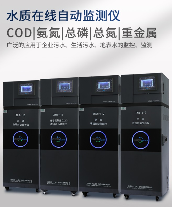 1669108878553074.jpg 水質在線自動監測儀.jpg