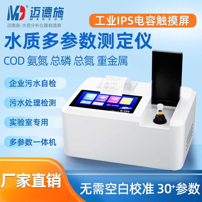 1676724393485487.jpg 多參數(shù)水質(zhì)測(cè)定儀.jpg