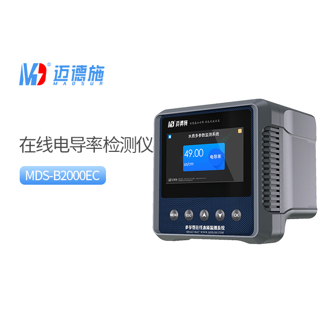 電導率在線檢測儀量程范圍是多少.jpg 電導率在線檢測儀量程范圍是多少.jpg