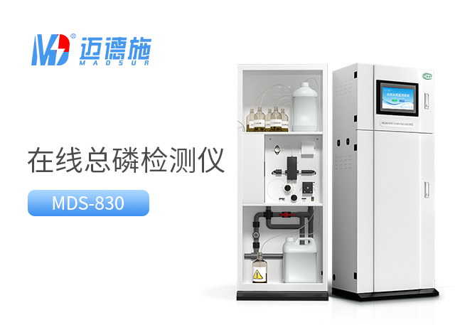 在線總磷監測儀原理是怎樣的?.jpg 在線總磷監測儀原理是怎樣的?.jpg