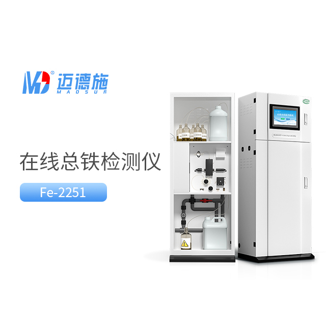 總鐵水質自動在線監測儀器的應用及優點.jpg 總鐵水質自動在線監測儀器的應用及優點.jpg