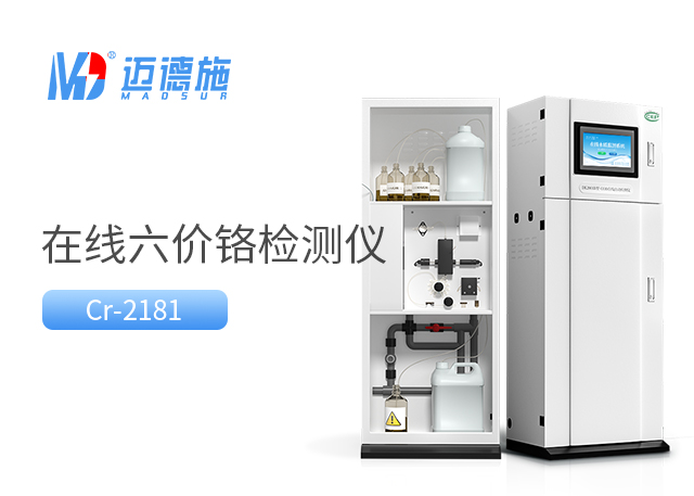 在線(xiàn)六價(jià)鉻檢測(cè)儀.jpg 在線(xiàn)六價(jià)鉻檢測(cè)儀.jpg