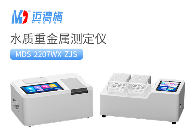 1717575849742421.jpg 水質重金屬測定儀.jpg