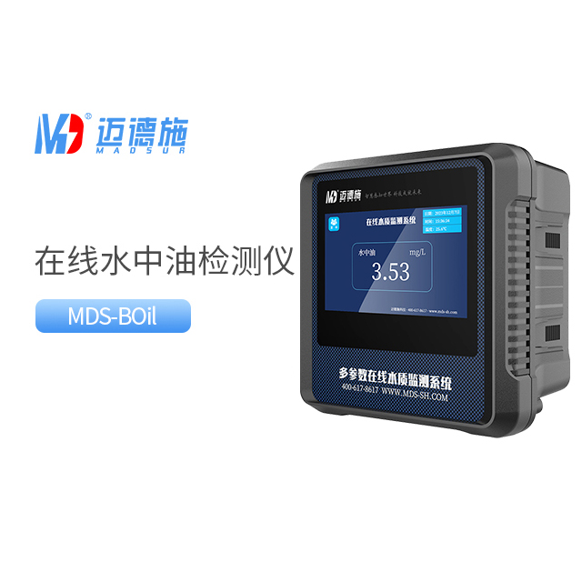 邁德施水中油在線分析儀.jpg 邁德施水中油在線分析儀.jpg