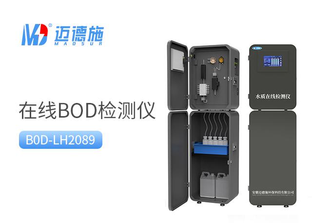 在線(xiàn)BOD檢測(cè)儀